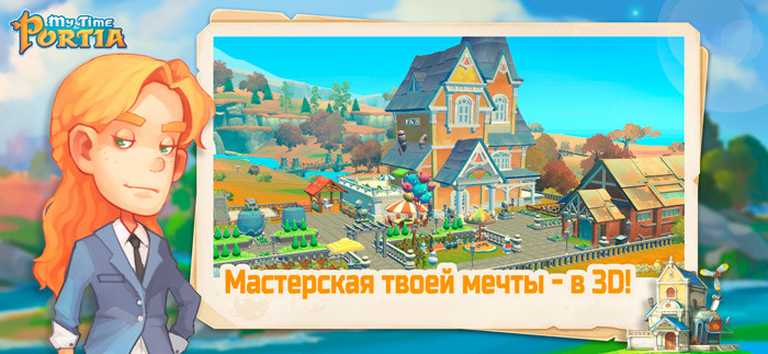 My Time at Portia